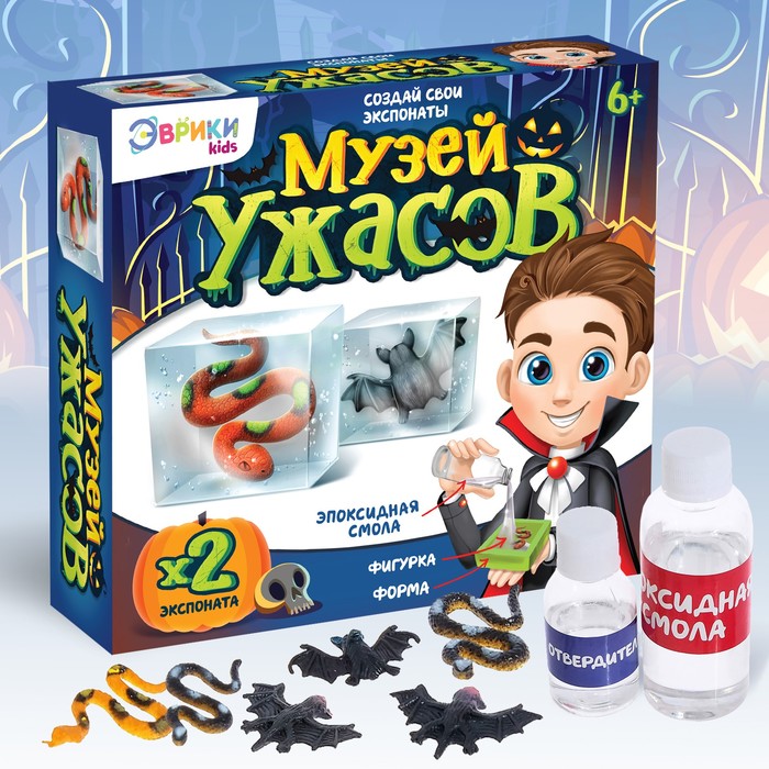 Игровой набор «Музей ужасов», 2 экспоната, с эпоксидной смолой 3870164