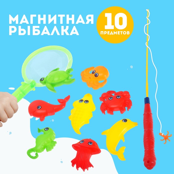 Магнитная рыбалка для детей «Морские жители», 10 предметов: 1 удочка, 1 сачок, 8 игрушек, цвета МИКС 1227814