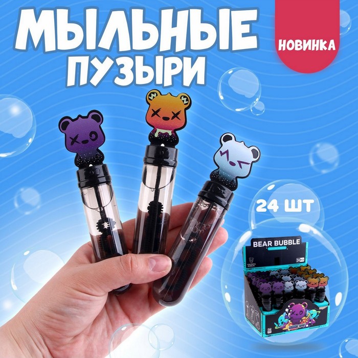 Мыльные пузыри «Медведи» 3,5 ? 2,5 ? 14 см 9543029