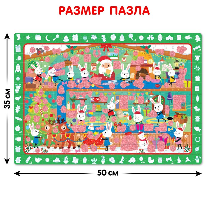 Новый год! Пазл с секретом «Собери, найди, покажи. Фабрика Деда Мороза», 260 деталей, в комплекте волшебная лупа 7697794