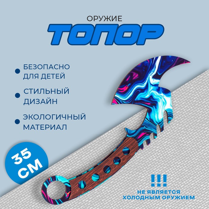 Оружие «Топор. Секач» 9863144