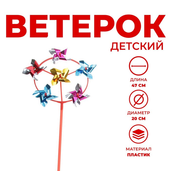 Ветерок шестерка «Круг», цвета МИКС 332031