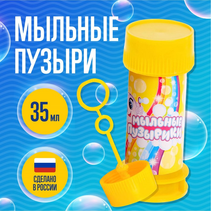 Мыльные пузыри, 35 мл, цвет МИКС 1551602