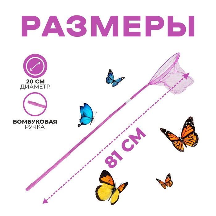 Сачок детский, бамбуковая ручка 81 см, диаметр 20 см, цвета МИКС 649812