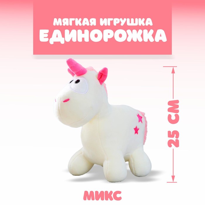 Мягкая игрушка «Единорожка», цвета МИКС 3953354