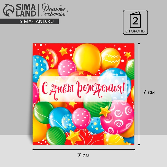 Мини?открытка «С Днём рождения», радуга, 7 ? 7 см 3606083