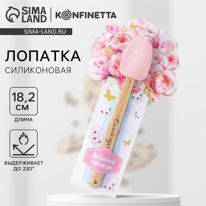 Лопатка силиконовая «Самой лучшей» на формовой подложке, 18.2 х 33.5 см 5462203