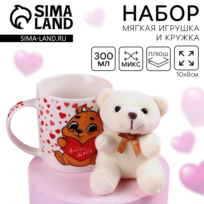 Набор «Люблю тебя», игрушка в кружке, мишка, цвет МИКС 7306469