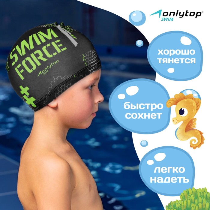 Шапочка для плавания детская ONLYTOP SWIM FORCE, тканевая, обхват 46-52 см 4162741