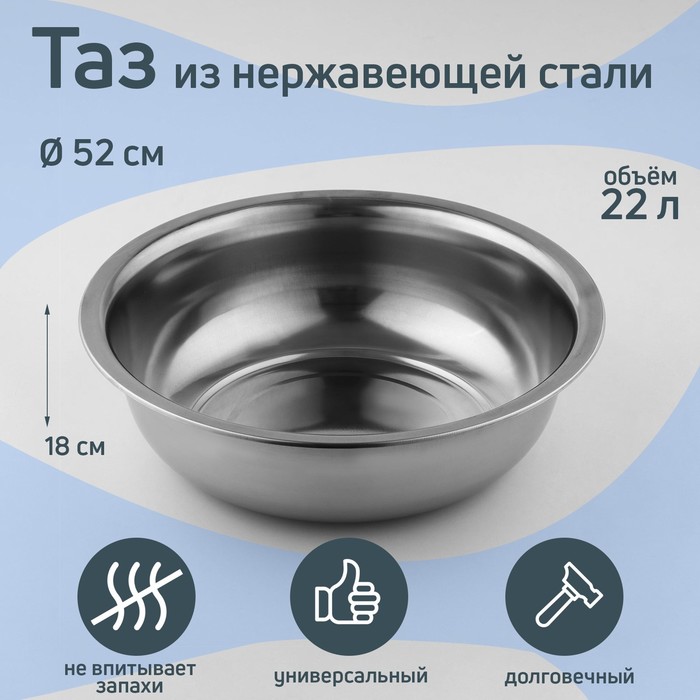 Таз из нержавеющей стали «Греттель», 22 л, 52x18 см 4682802