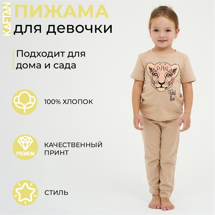 Пижама детская для девочки KAFTAN Lion рост 122-128 (34) 7096195