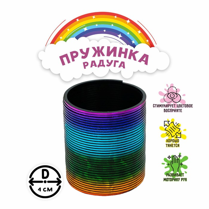 Пружинка-радуга «Блеск», цвета МИКС 4607853