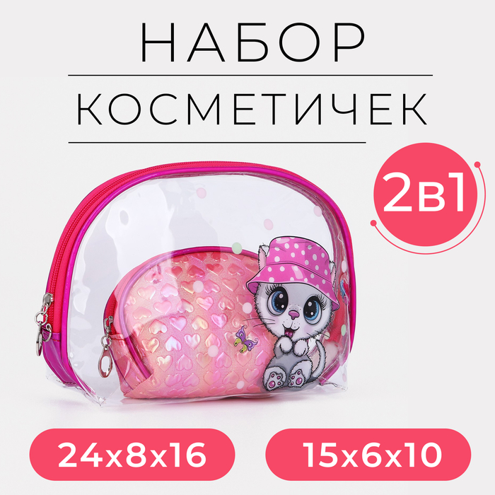 Набор косметичек для бассейна, 2 в 1, цвет малиновый 9671163