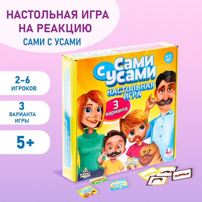 Настольная игра на реакцию «Сами с усами», 2-6 игроков, 5+ 3575768