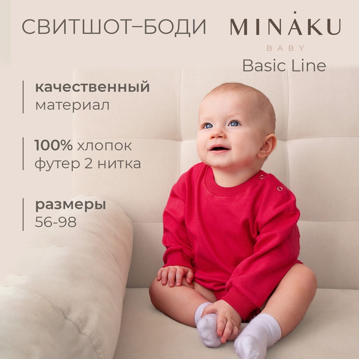 Свитшот-боди детский MINAKU цвет малиновый, рост 86-92см 9841979