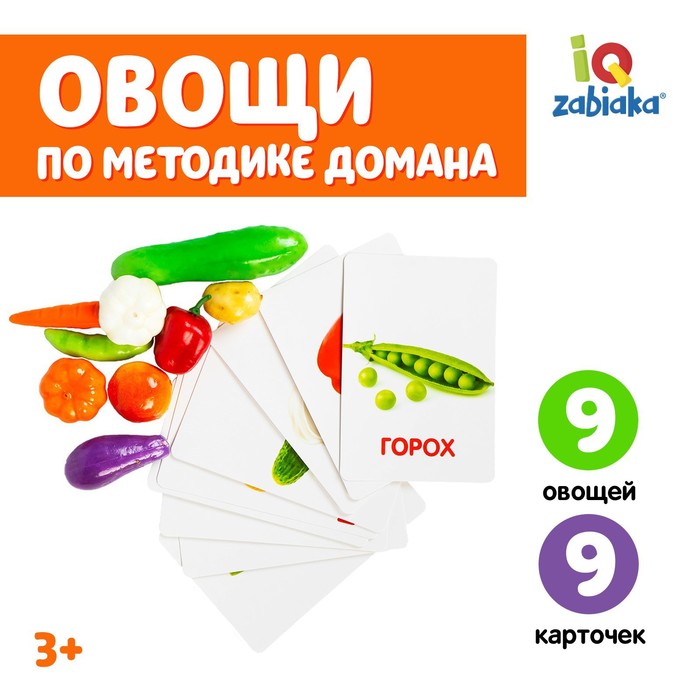 Обучающий набор по методике Г. Домана «Овощи»: 9 карточек + 9 овощей, счётный материал 4096684