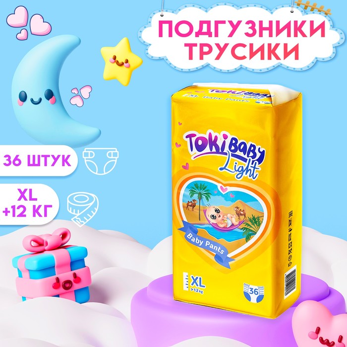 Подгузники-трусики детские TokiBaby Light, размер XL, 36 шт. 7857029