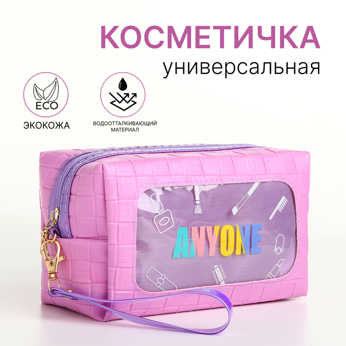 Косметичка на молнии, цвет сиреневый 9630103