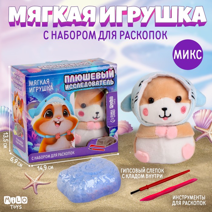 Раскопки с мягкой игрушкой «Хомяк», микс 10091197