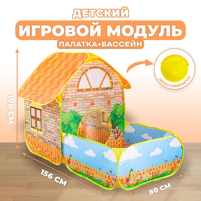 Детский игровой модуль «Домик и сухой бассейн» 5119104