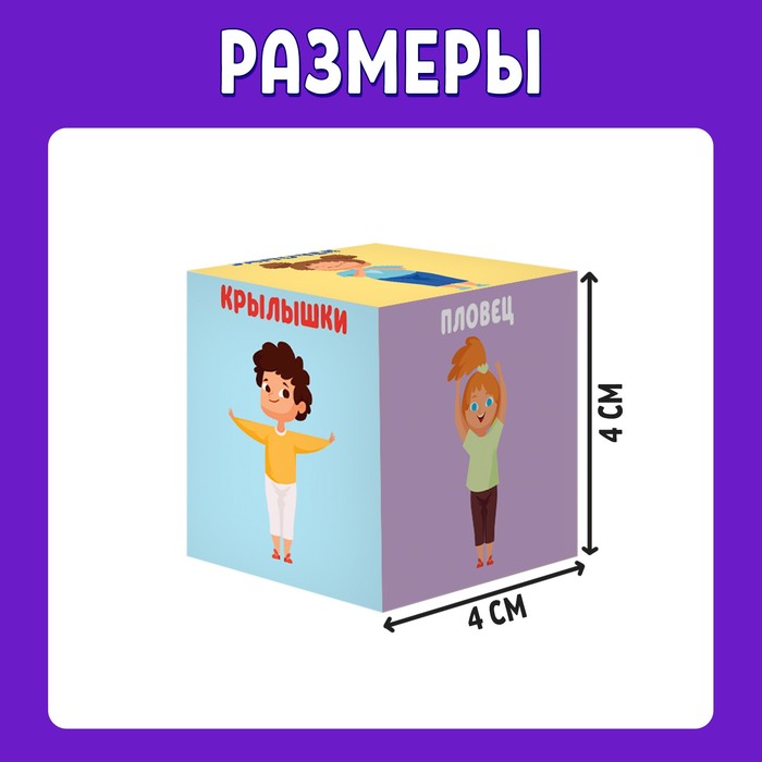 Развивающие кубики «Зарядка», 4 элемента, 3+ 9953563