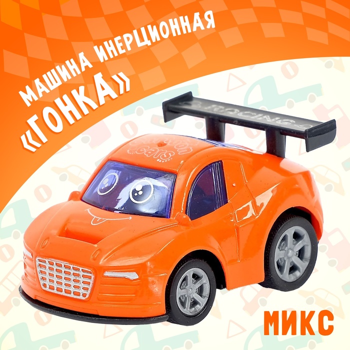 Машина инерционная «Гонка», МИКС 4441576