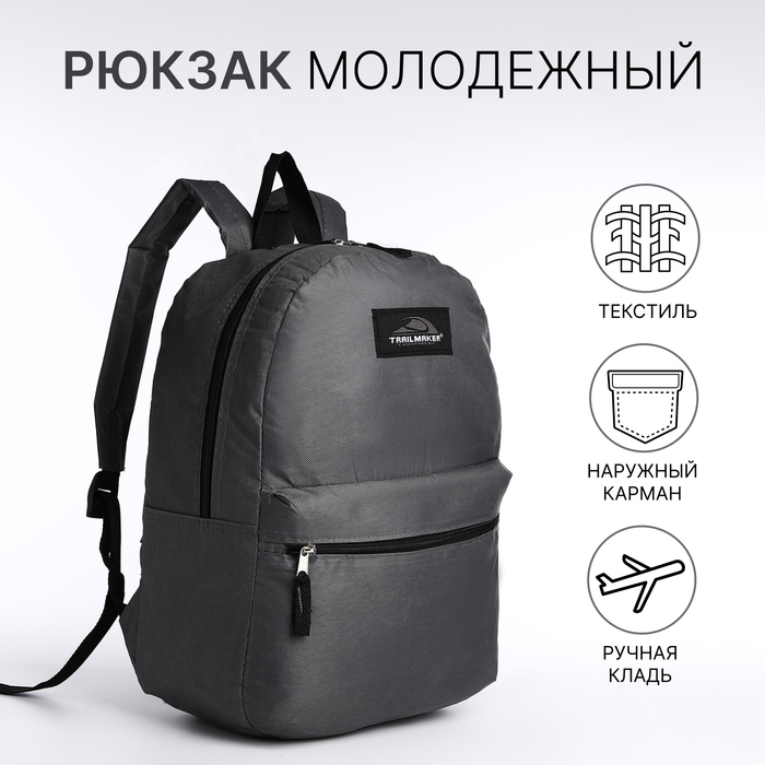 Рюкзак школьный на молнии, наружный карман, цвет серый 9875294