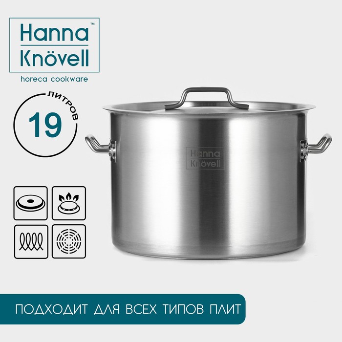 Кастрюля из нержавеющей стали Hanna Kn?vell, 19 л, диаметр 32 см, высота 22 см толщина 0,8 мм, дно ТРС, толщина дна 4,4 мм, 201 сталь, металлическая крышка, индукция 9930918