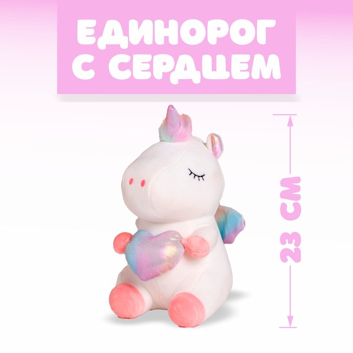 Мягкая игрушка «Единорог с сердцем», цвета МИКС 4724894