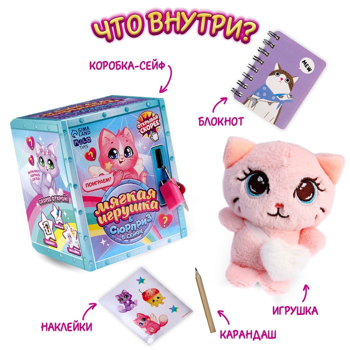 Мягкая игрушка с сюрпризом «Кот» 9269475