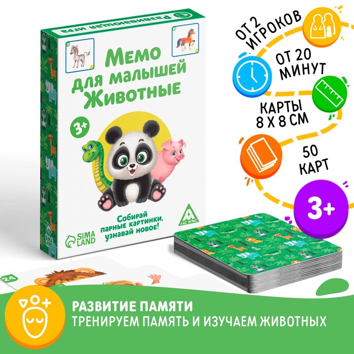 Настольная игра «Мемо для малышей. Животные», 50 карт 4281975