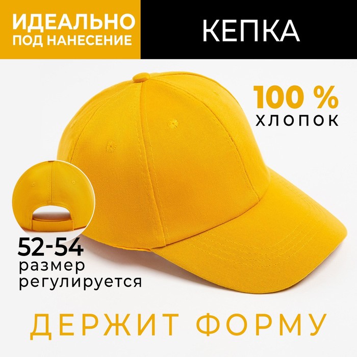 Кепка однотонная MINAKU, цвет горчичный, р-р 52-54 7410852