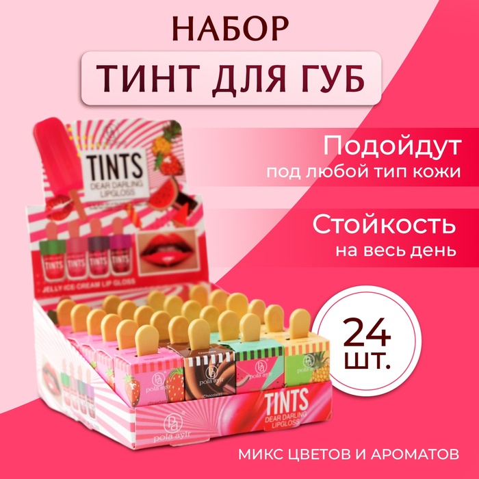 Тинт для губ «Пломбир», микс цветов и ароматов, 7 г 5013358