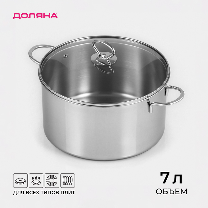 Кастрюля из нержавеющей стали «Грейт», 7 л,индукция 9929597