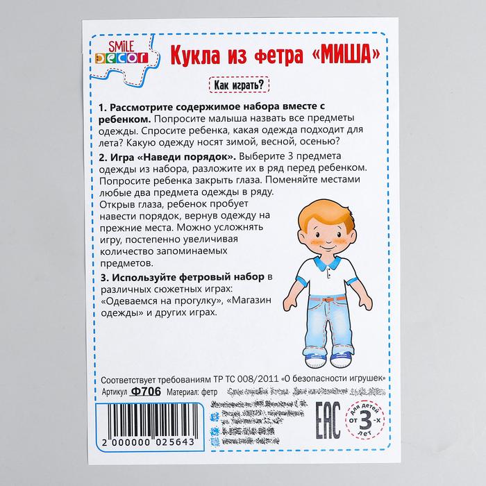 Кукла из фетра «Миша» 6581594