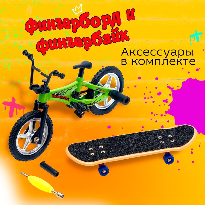 Набор пальчиковых игрушек «Скейт-парк», МИКС 5480872