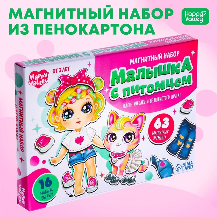 Магнитная игра «Малышка с питомцем», в коробке 7025465