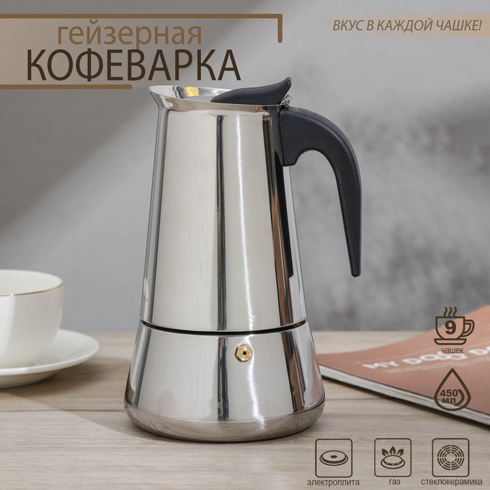 Кофеварка гейзерная Magistro Classic, на 9 чашек, 450 мл, нержавеющая сталь 7076955