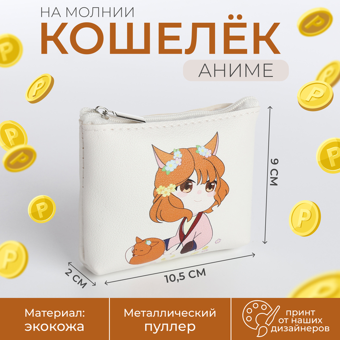 Кошелёк на молнии, цвет белый 9209603