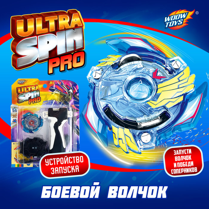 Волчок ULTRA SPIN PRO, с устройством для запуска и ручкой, цвет МИКС 4437960