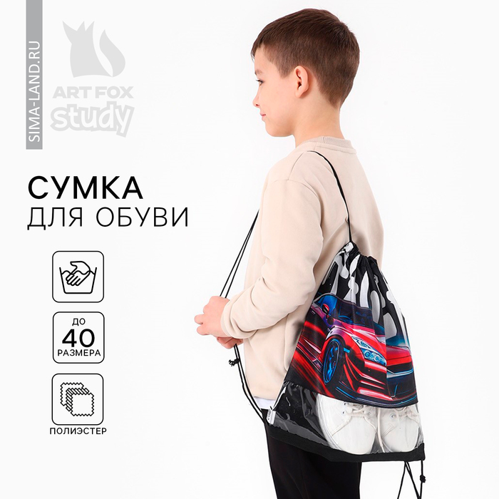 Мешок для обуви «Скорость» с прозрачным окном 30 х 40 см 10186235