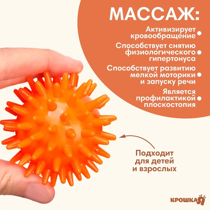 Мяч массажный ?6 см, цвет оранжевый, Крошка Я 4386066