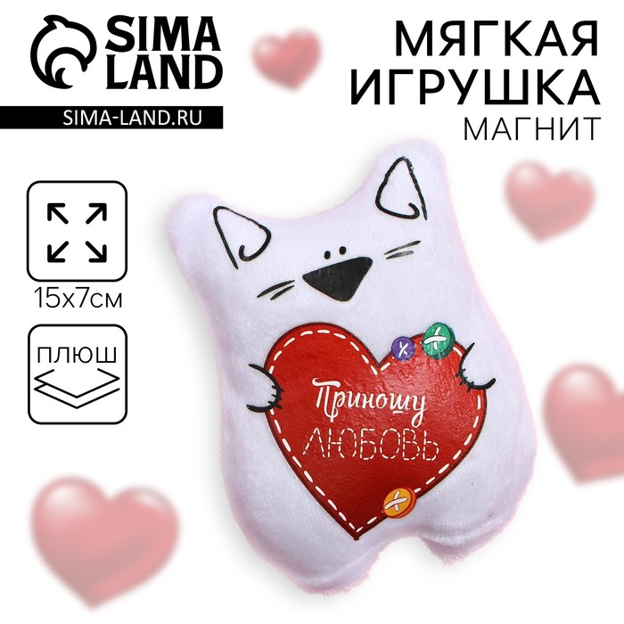 Магнит «Приношу любовь», кот 3524555