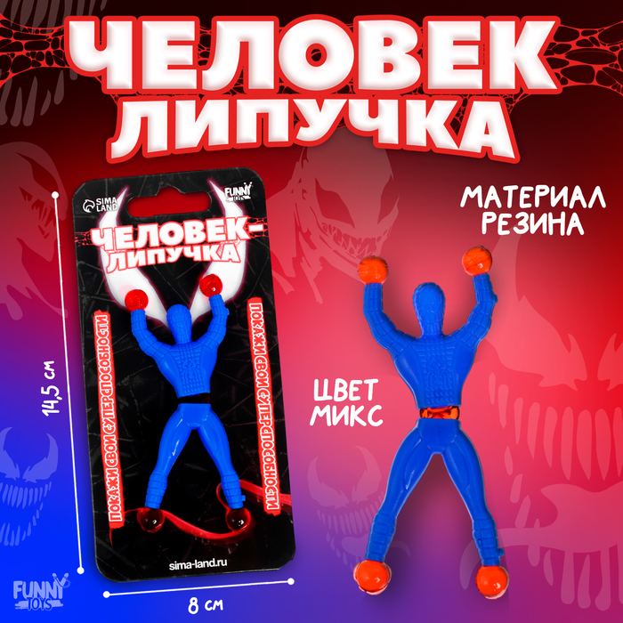 Липучка человек «Монстр», цвета МИКС 9224608