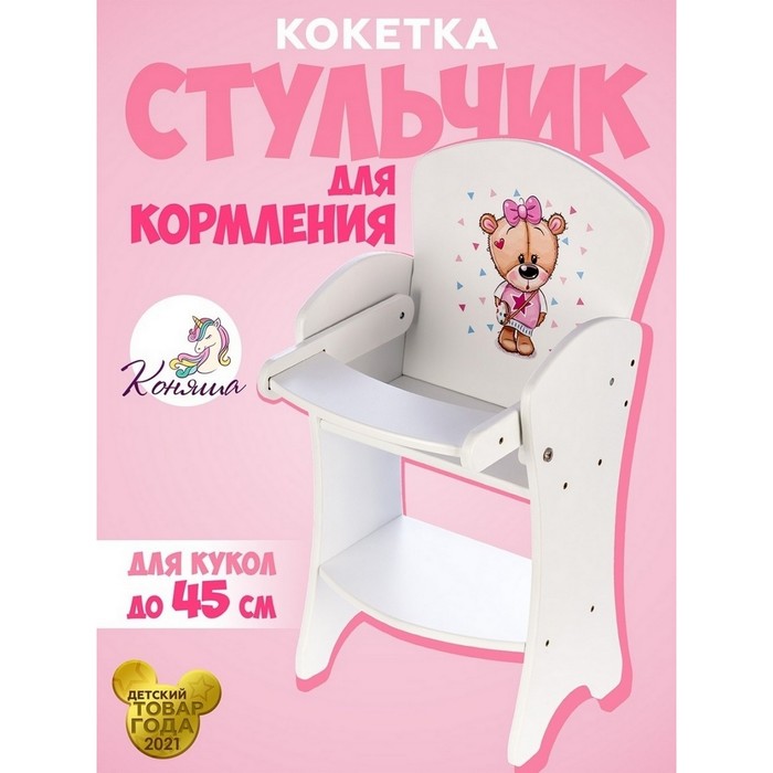 Стул для кукол «Кокетка» серия «Мишутки» 5206333