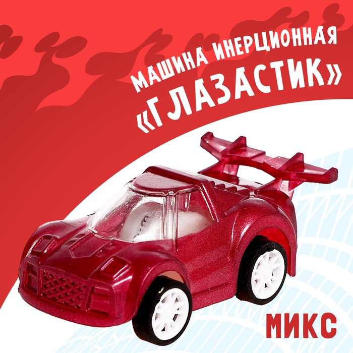 Машина инерционная «Глазастик», цвета МИКС 1463483