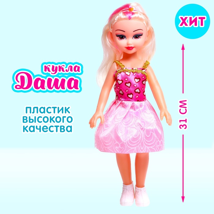 Кукла «Даша» в платье, 31 см 4411794