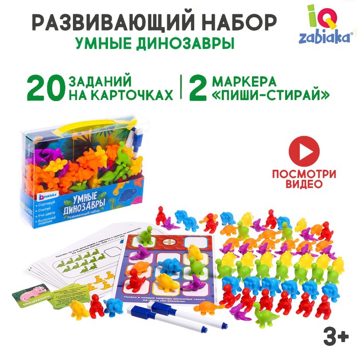 Развивающий набор «Умные динозавры», 20 карточек, 3+ 6943081