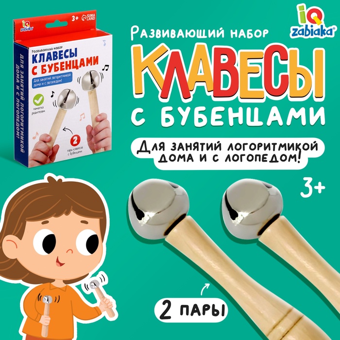 Развивающий набор «Клавесы с бубенцами» 9949280