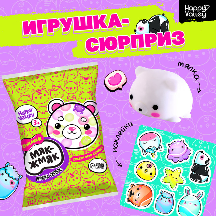 Игрушка-сюрприз «Мяк-жмяк: Мишки» с наклейками, МИКС 9279348